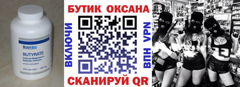 БУТИРАТ Butirat  kraken ONION  Шилка 